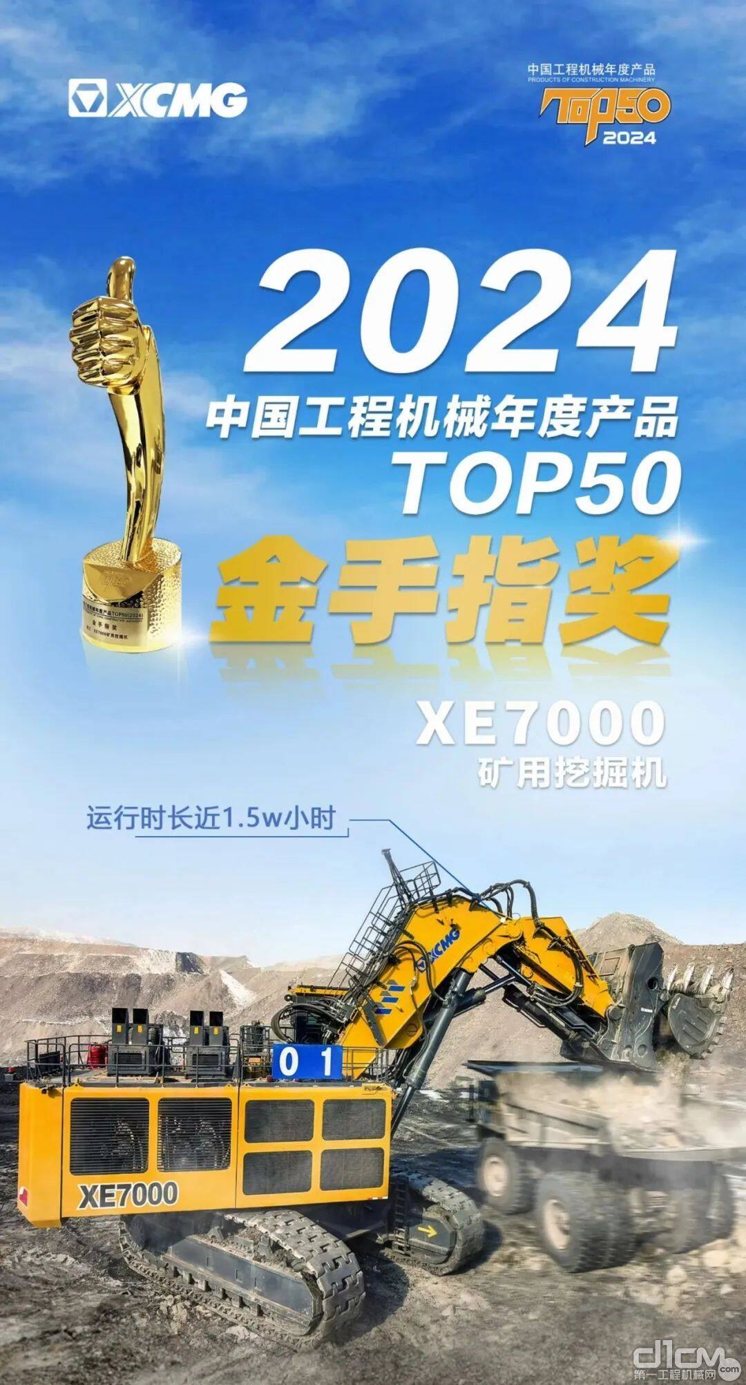徐工XE7000液压挖掘机获“金手指奖”