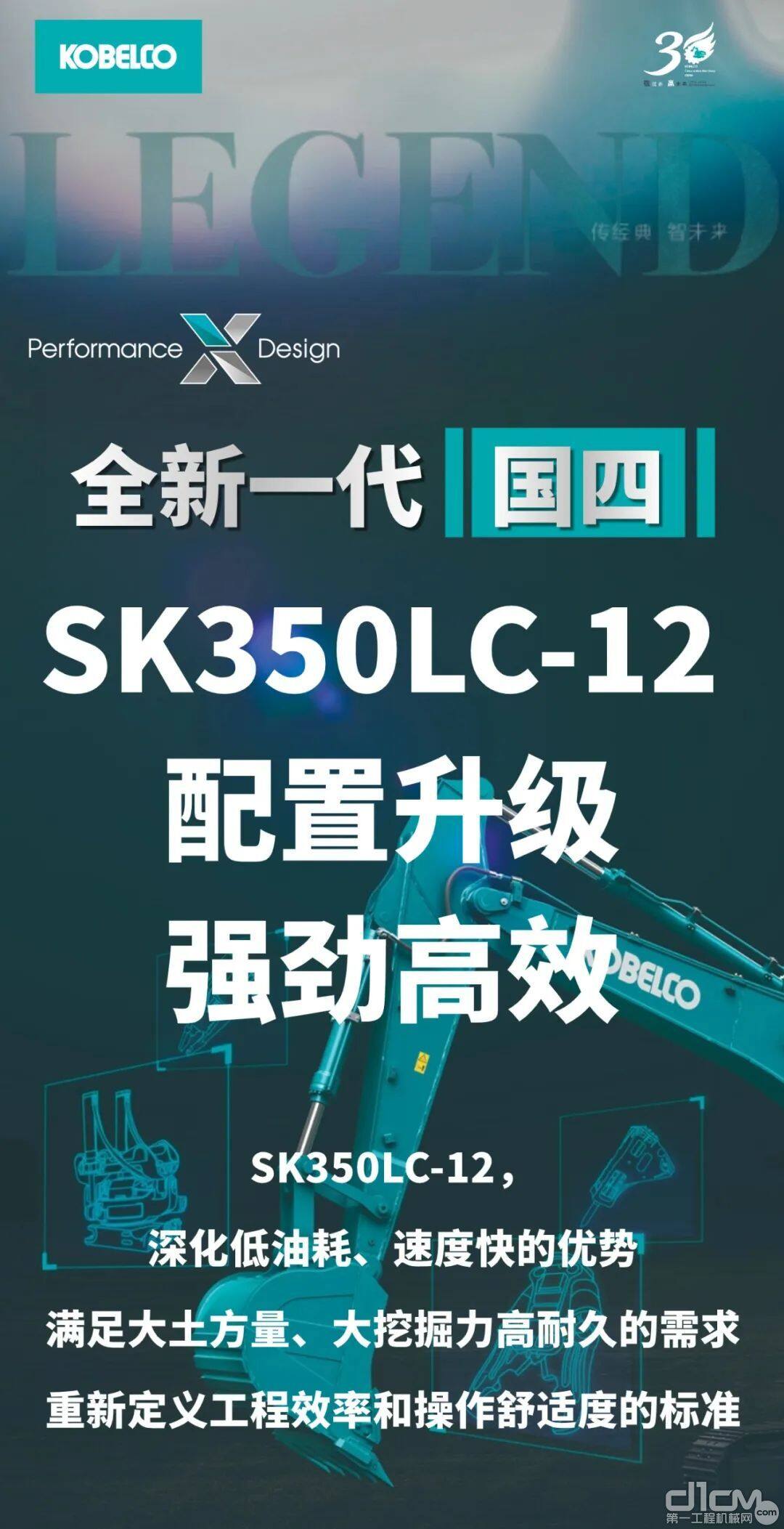 神钢全新SK350LC-12：众望所归，配置升级，强劲高效！