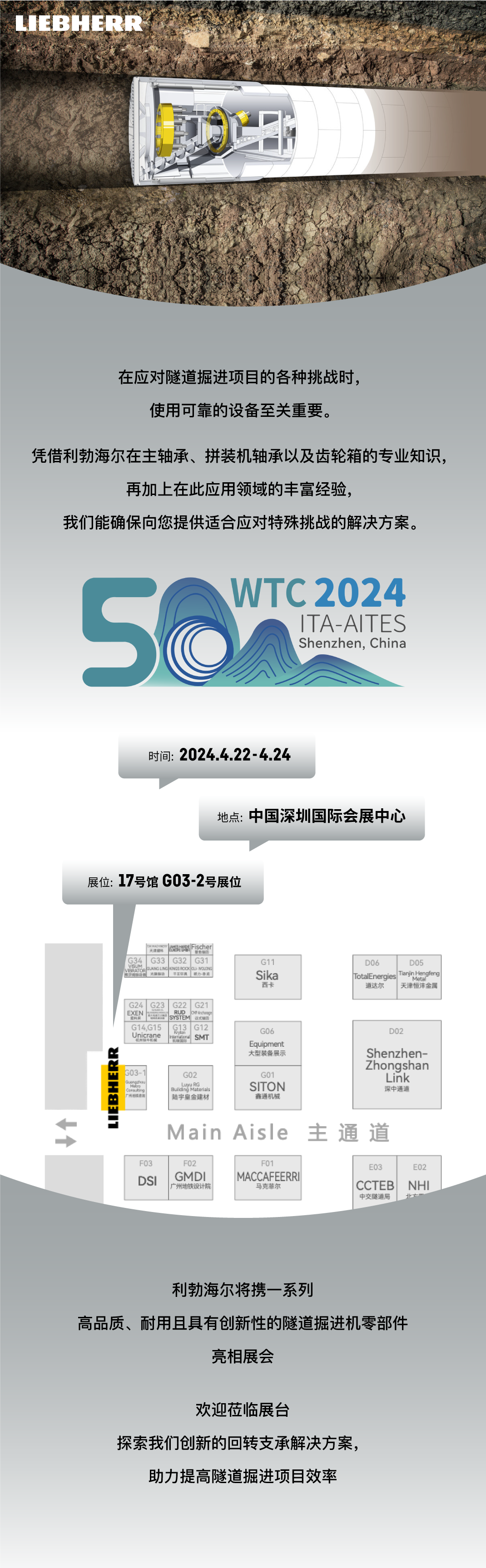 利勃海尔诚邀您参加WTC 2024世界隧道大会