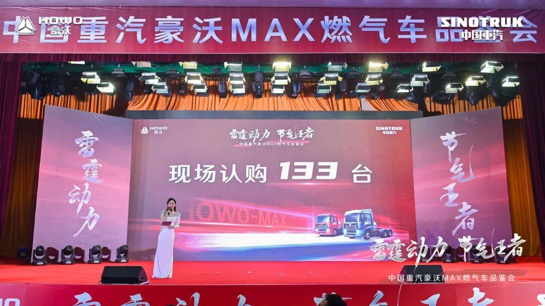 豪沃MAX燃气车忻州站品鉴会圆满结束，助忻州客户驰骋黑金路