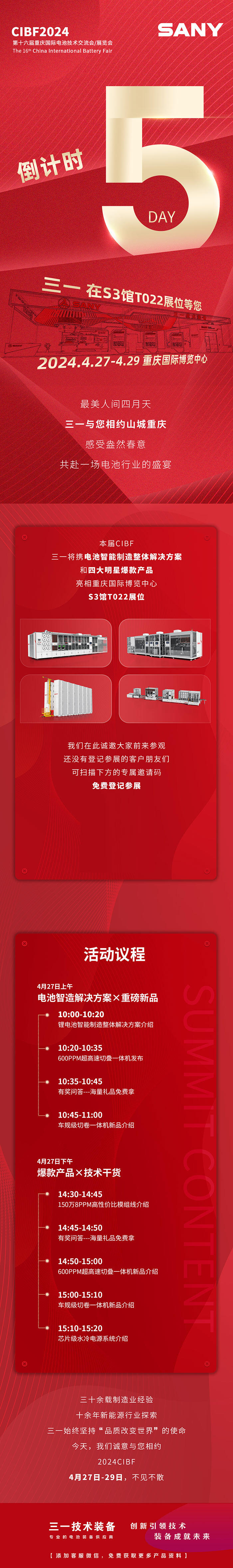 第16届重庆国际电池技术交流会倒计时5天