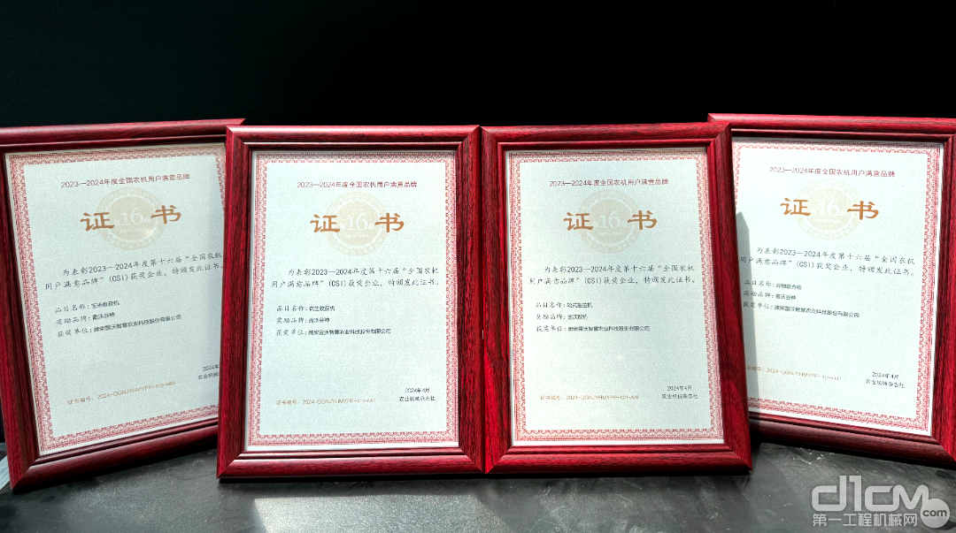 潍柴雷沃四类产品获评“全国农机用户满意品牌”荣誉证书