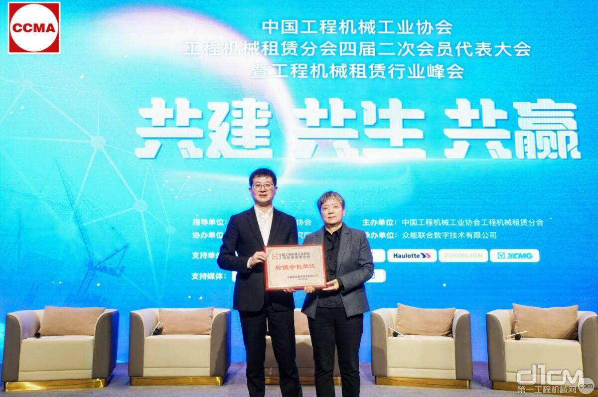 众能联合数字技术有限公司董事长兼CEO杨天利担任新一届轮值会长