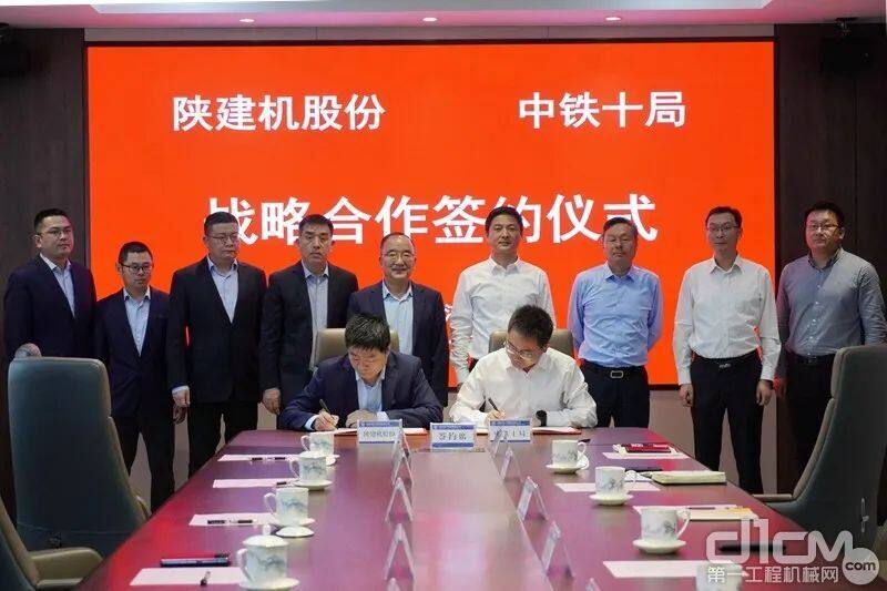 陕建机股份与中铁十局签署战略合作协议