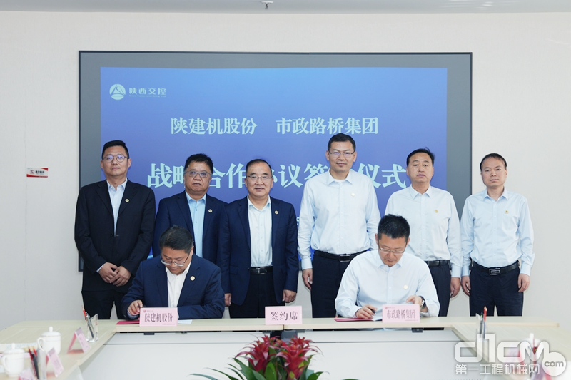 陕建机股份与陕西交控集团市政路桥签署战略合作协议