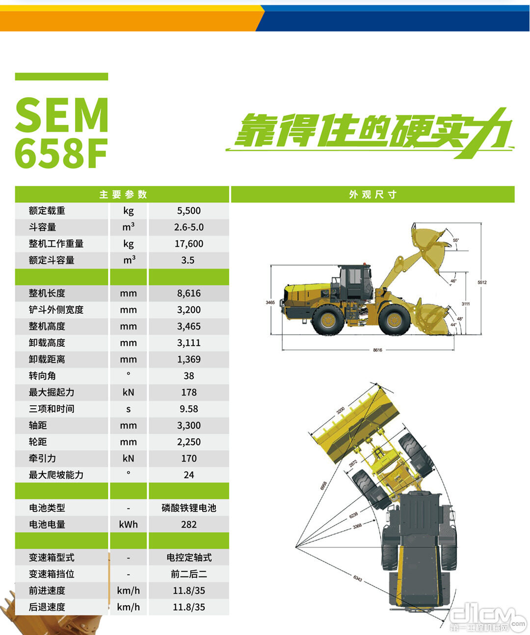 山工机械国四新品SEM658F电驱装载机动态产品手册.gif