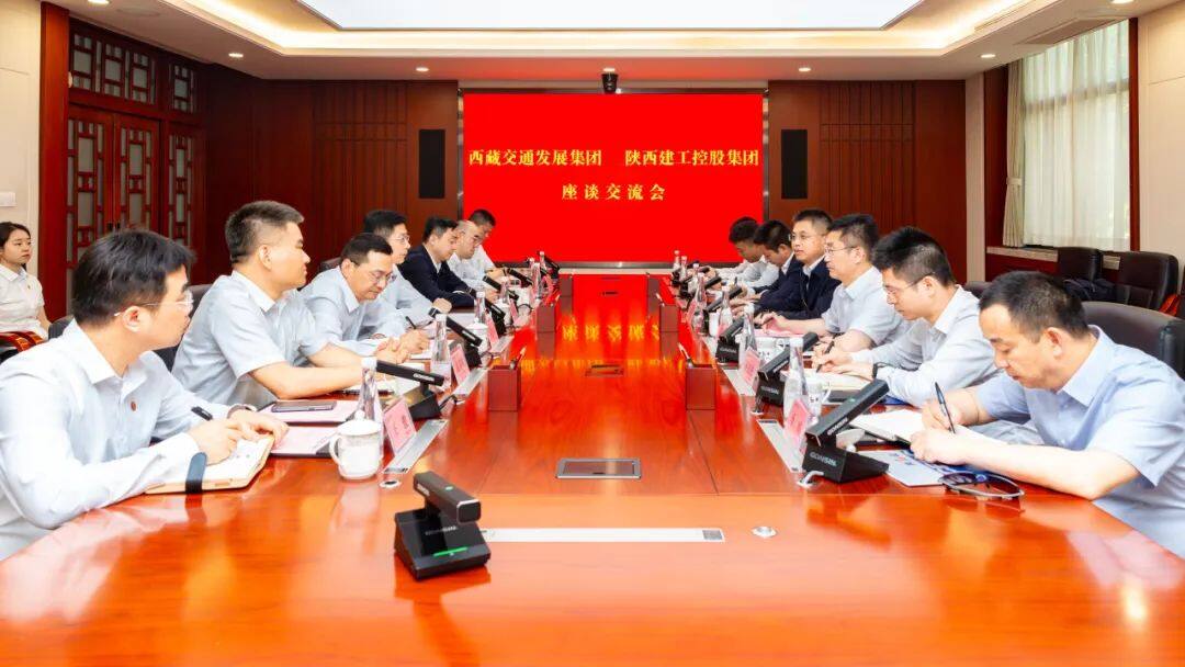 陕建控股集团与西藏交通发展集团座谈交流