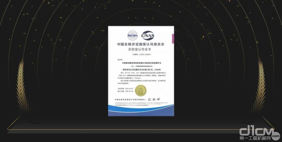 中联重科新材料材料分析检测平台通过CNAS认证