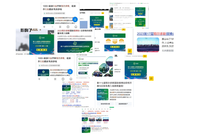 第17届鄂尔多斯国际煤博会媒体报道截图