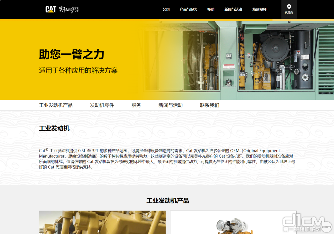 Cat工业发动机网页截图