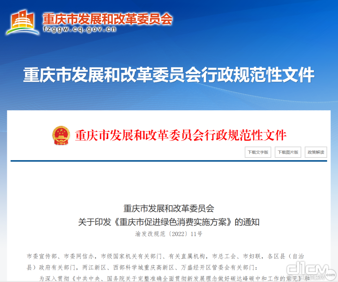 图片来源：重庆市发展和改革委员会网
