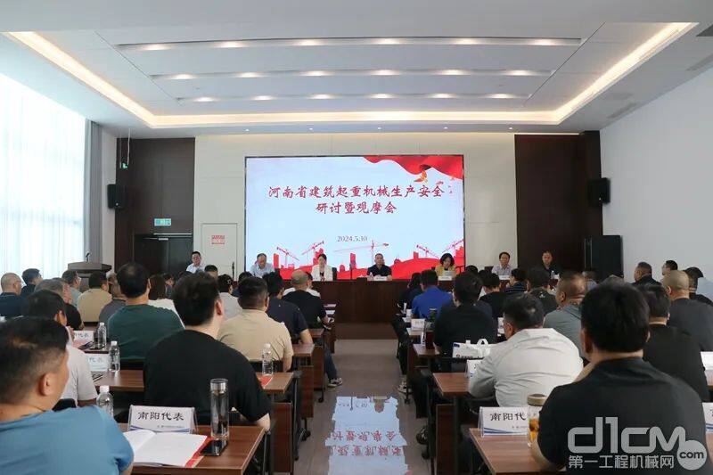 河南省建筑起重机械生产安全研讨暨观摩会