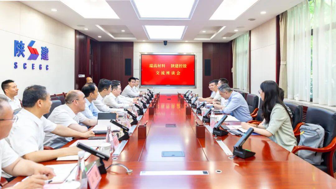 陕建控股集团与陕西瑞高材料座谈交流