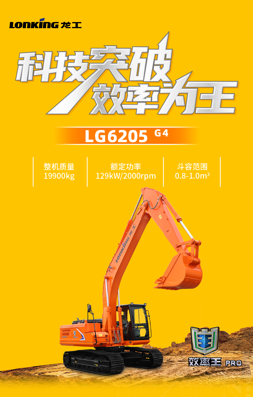 龙工LG6205 G4：台班能手，性价比典范