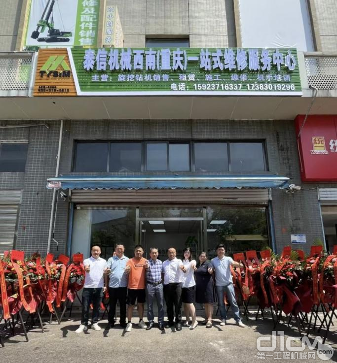 泰信机械西南（重庆）一站式维修服务中心开业典礼