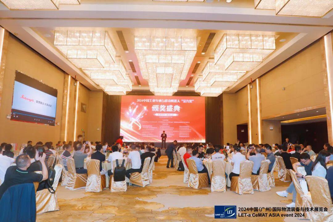 2024中国工业车辆与移动机器人“金力奖”颁奖盛典