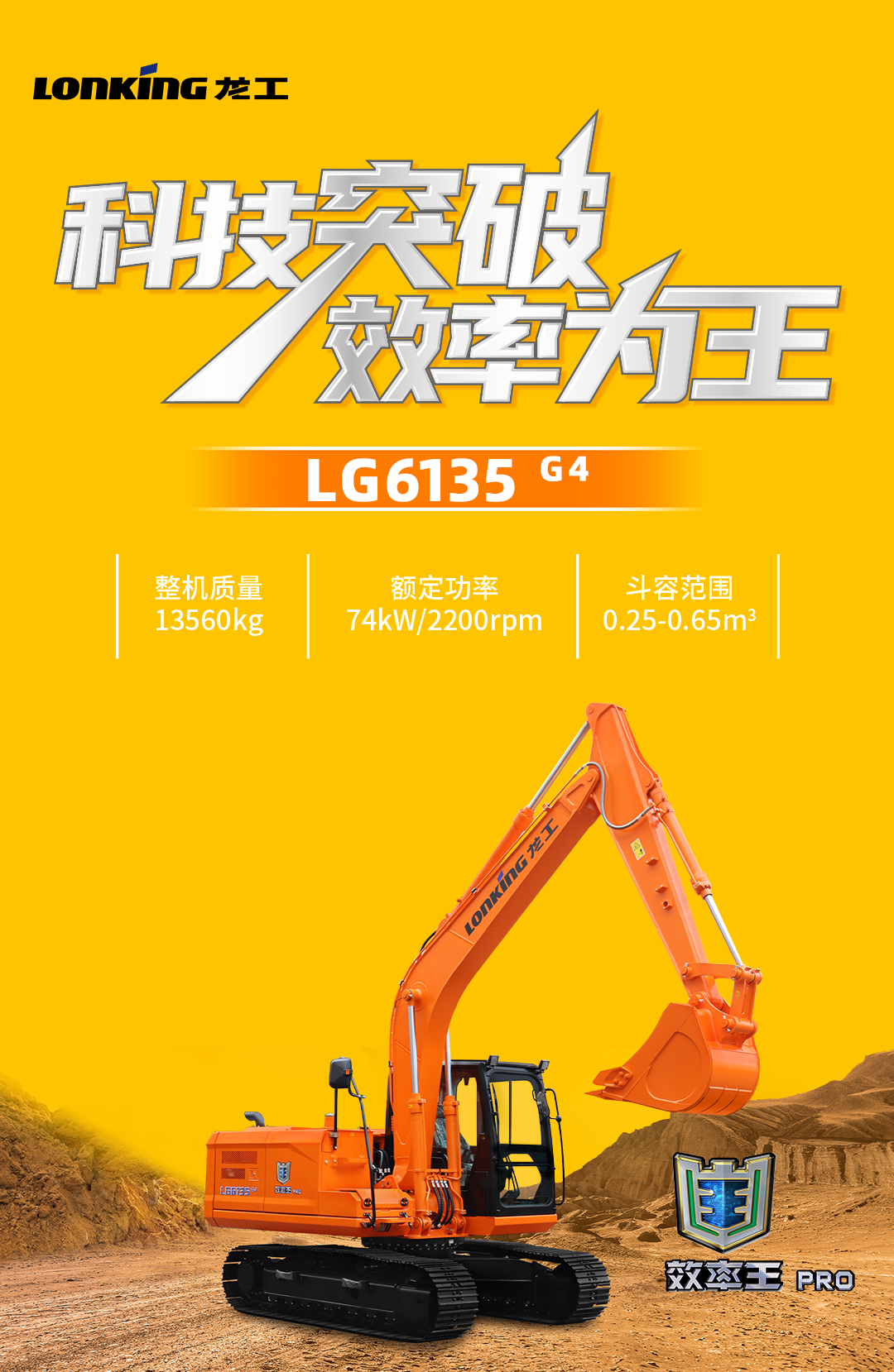 龙工LG6135 G4——土方小霸王，无惧考验，省油又省心