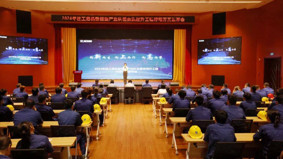 徐工港机召开新能源产业队伍素质提升方案发布会