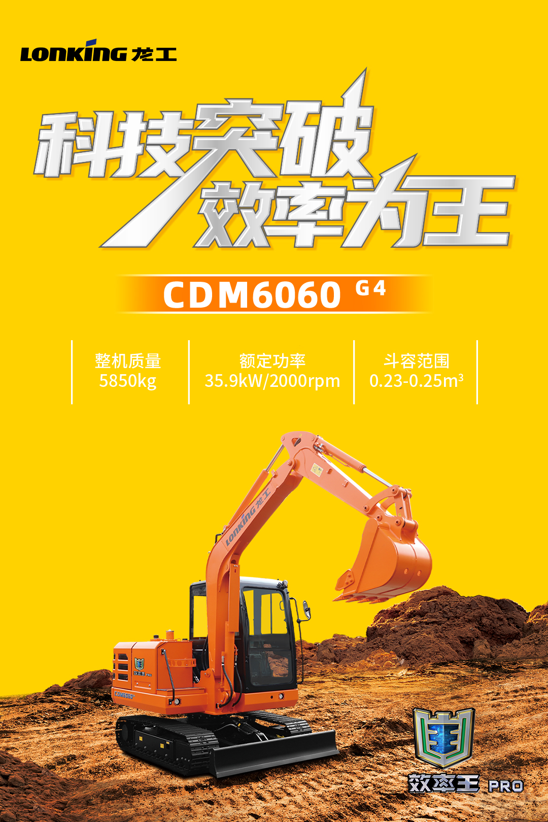 龙工履带挖掘机CDM6060 G4
