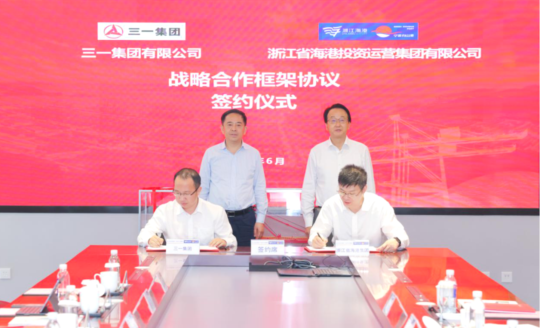 深化合作！浙江省海港集团与三一集团签署战略合作协议