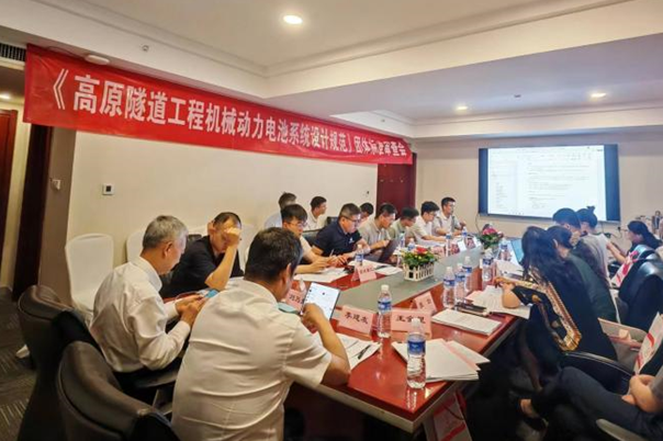 《高原隧道纯电动凿岩台车》等5项团体标准技术审查会在北京顺利召开