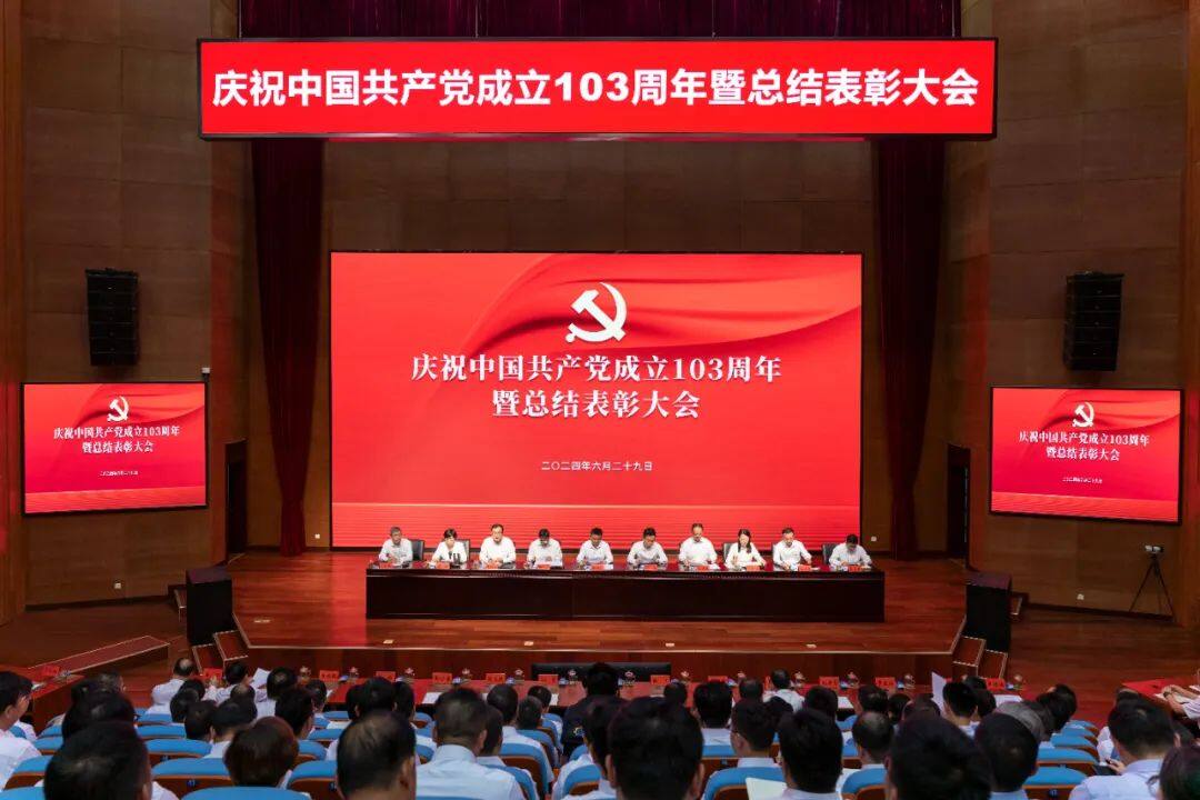 徐工庆祝中国共产党成立103周年暨总结表彰大会