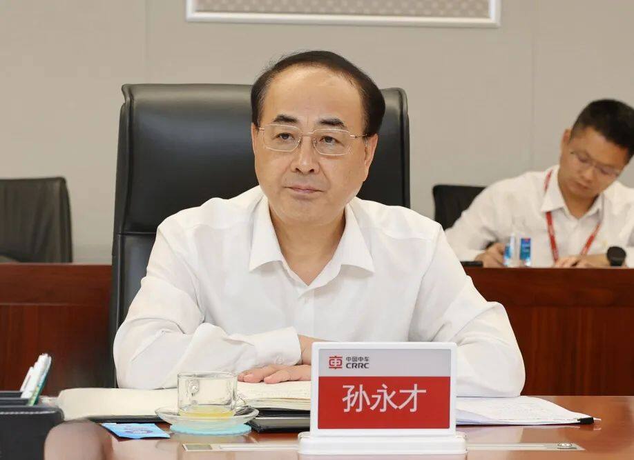 中国中车集团党委书记、董事长孙永才