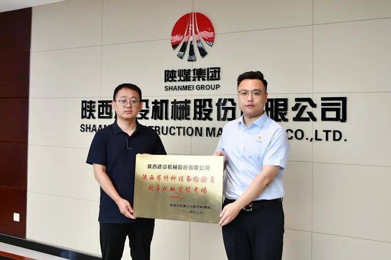 省特检协会为陕建机股份颁发了“陕西省特种设备检验员起重机械实操考场”牌匾。