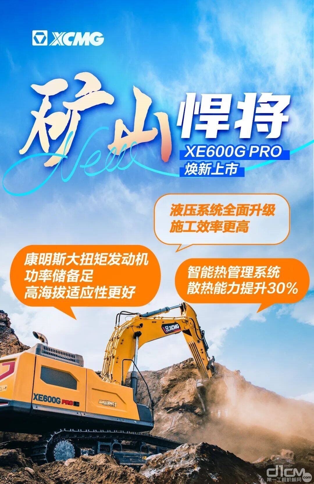 徐工XE600G PRO，“好City啊～”