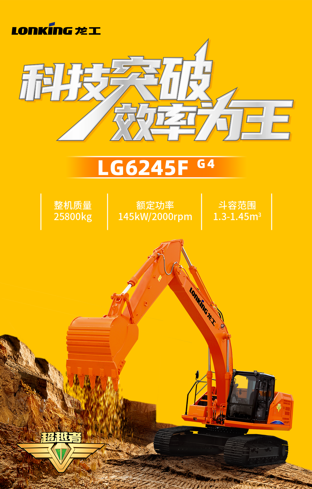 龙工LG6245F G4——土方神器，能效之王