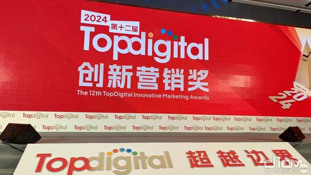 2024第十二届TopDigital创新营销盛典