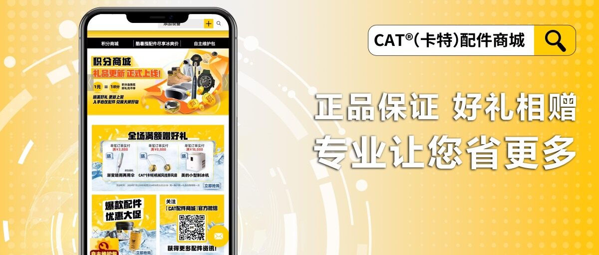 Cat®（卡特）配件商城 线上一站式选购配件