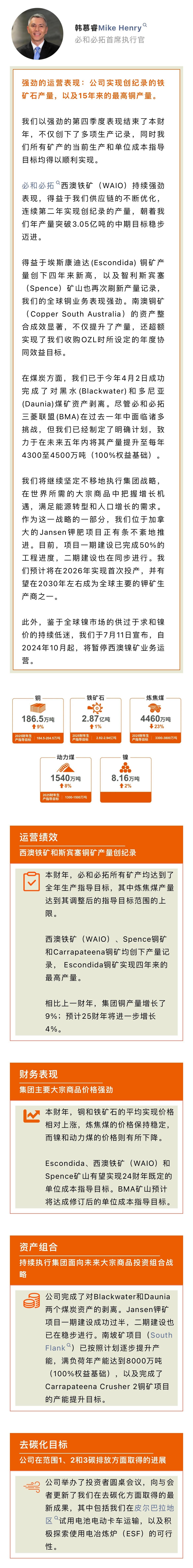 必和必拓发布2024财年运营公报（截至2024年6月30日）