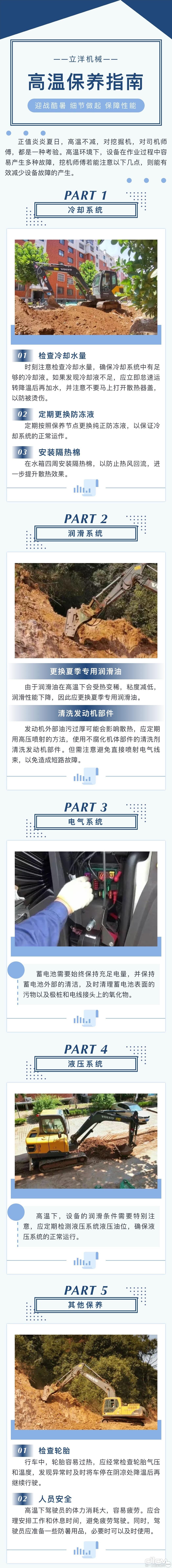 高温不降效，挖机保养有妙招