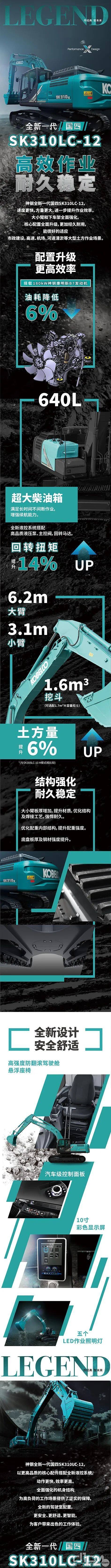 神钢全新一代SK310LC-12：高效作业，持久耐用，超乎想象！