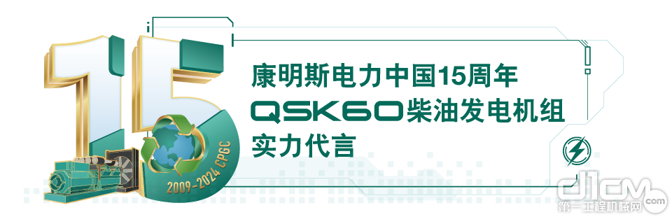 康明斯电力QSK60柴油发电机组，高质量、高标准、高效率