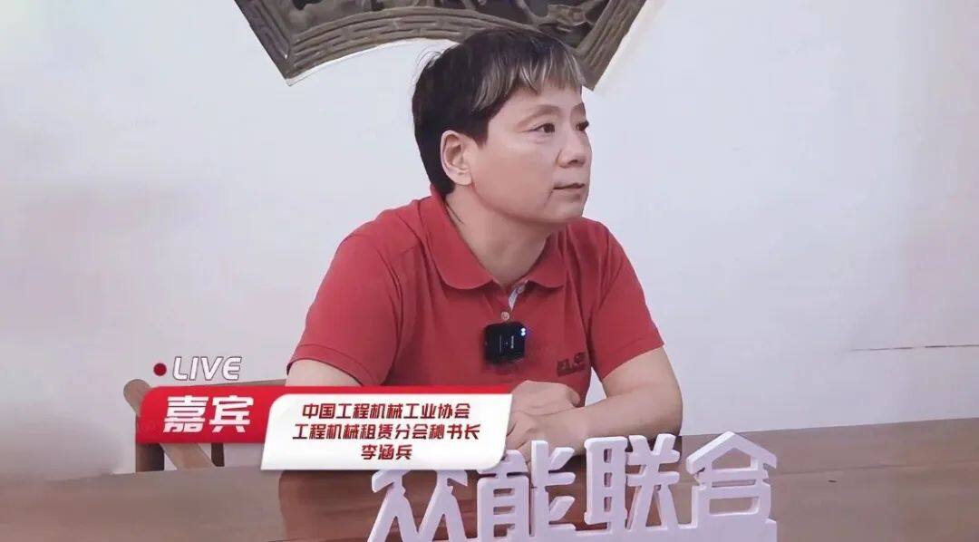 中国工程机械工业协会工程机械租赁分会秘书长李涵兵