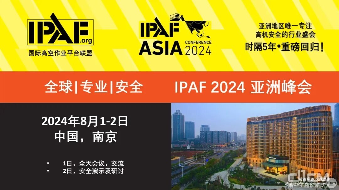 IPAF 2024亚洲峰会