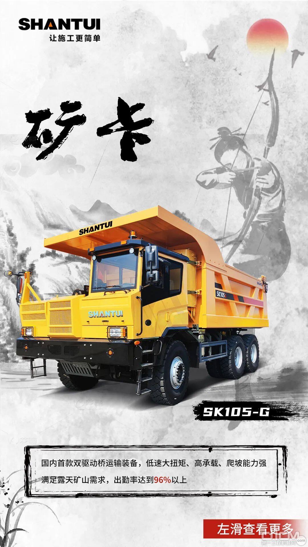 SK105-G矿卡