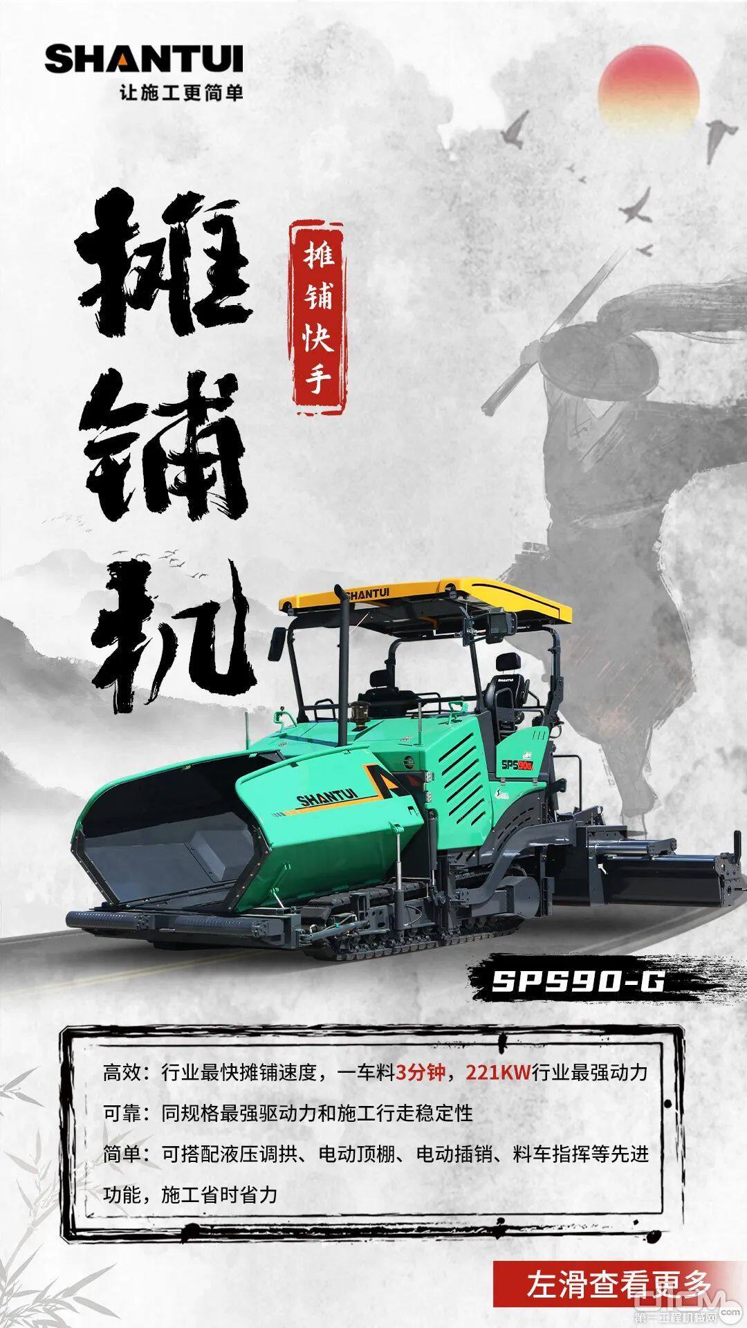 SPS90-G摊铺机