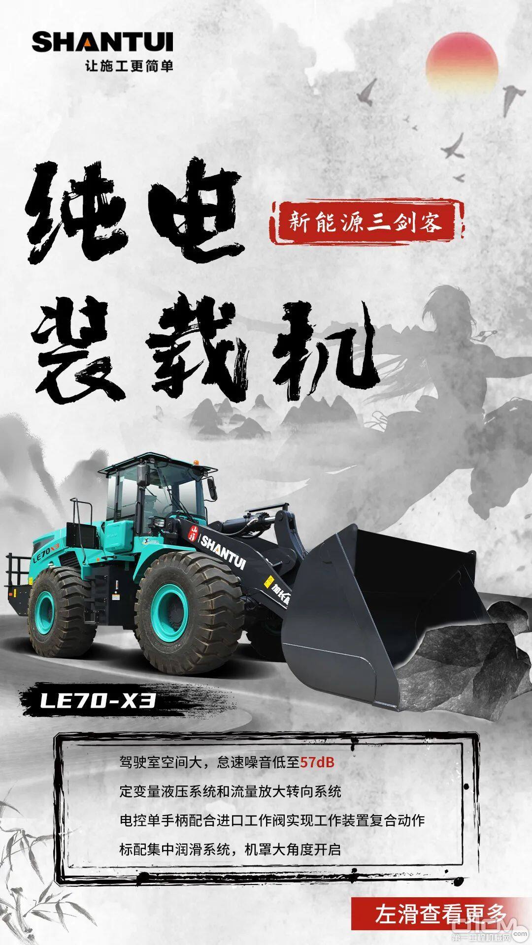 LE70-X3纯电装载机