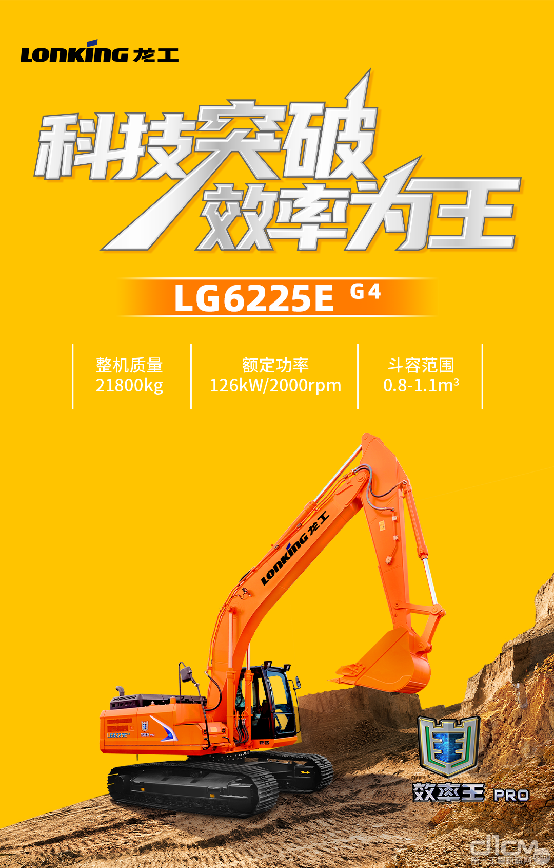 龙工LG6225E G4——土方全能王，city不city