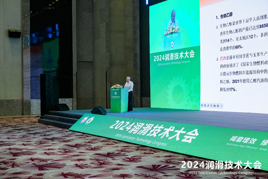 2024润滑技术大会现场实况