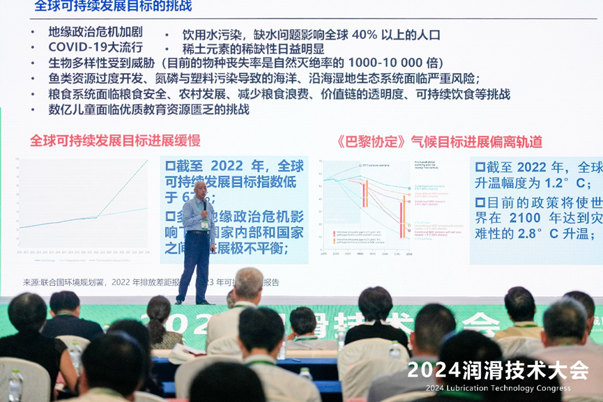 2024润滑技术大会嘉宾做报告