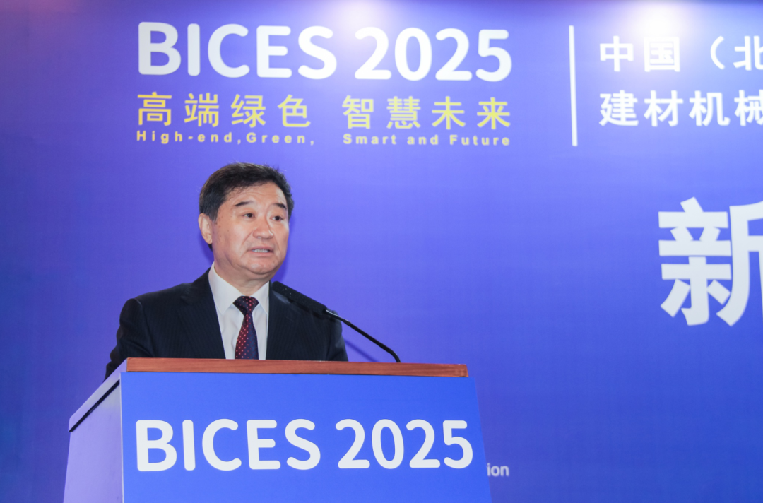 协会会长苏子孟作《2024年工程机械行业情况分析及BICES 2025展望》主题发言