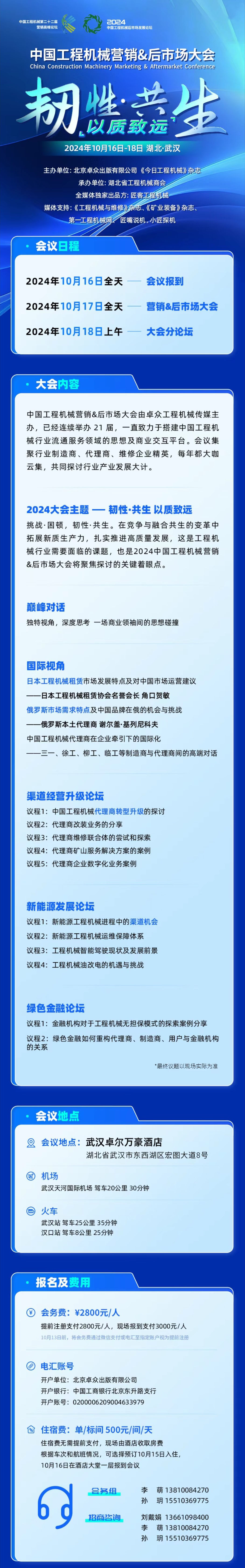 “2024中国工程机械营销&后市场大会”报名