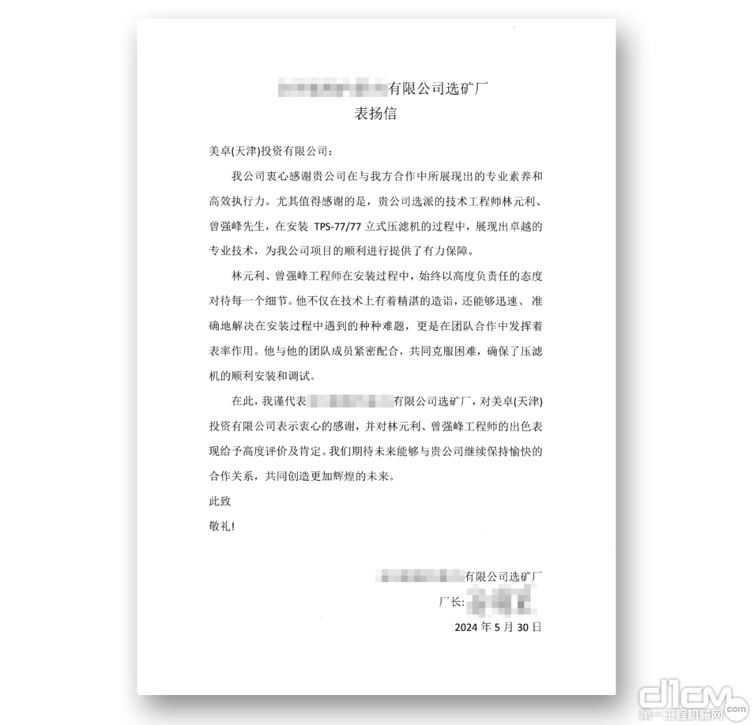 该企业致美卓公司表扬信全文