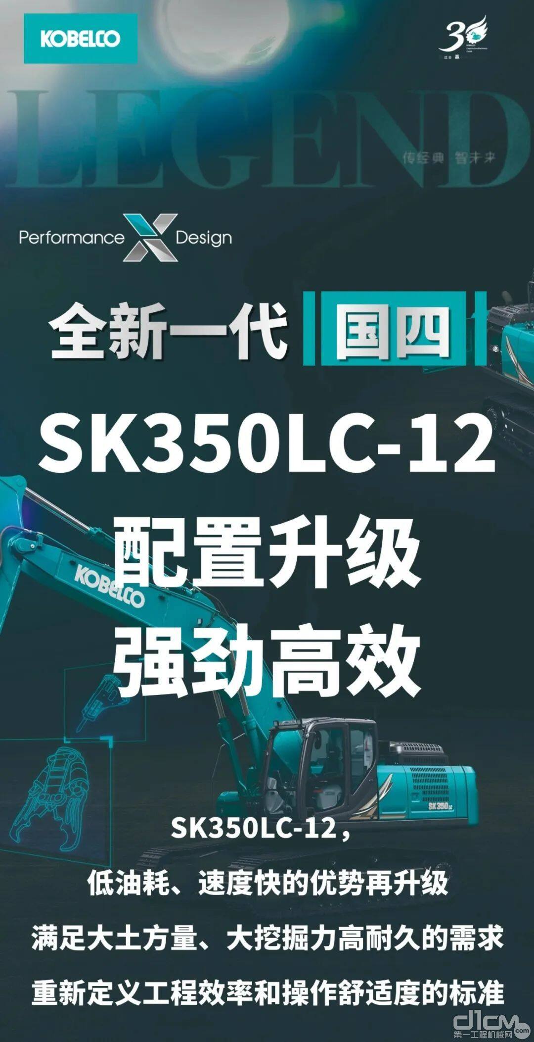 升级不止，性能卓越：神钢建机SK350LC-12挖掘机