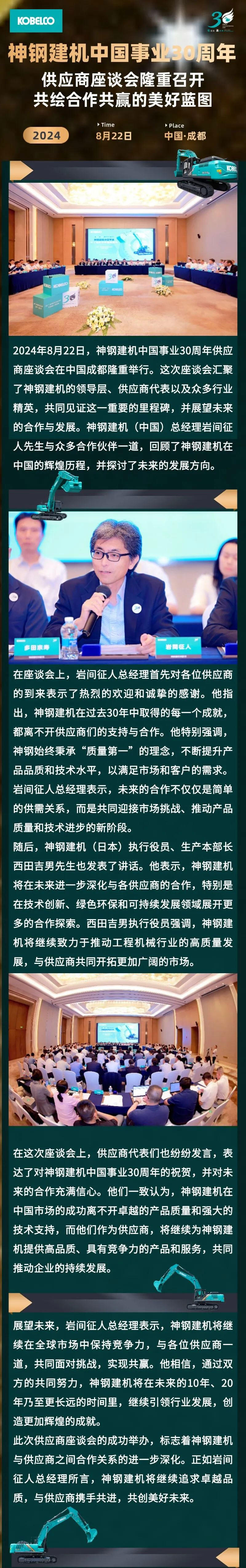 共绘合作共赢的美好蓝图 神钢建机中国事业30周年供应商座谈会召开