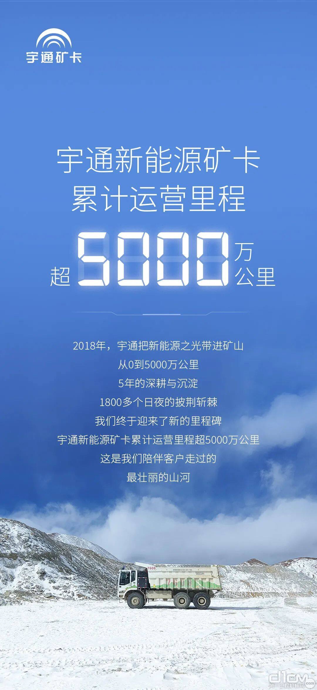 宇通新能源矿卡累计运营里程超过5000万公里！